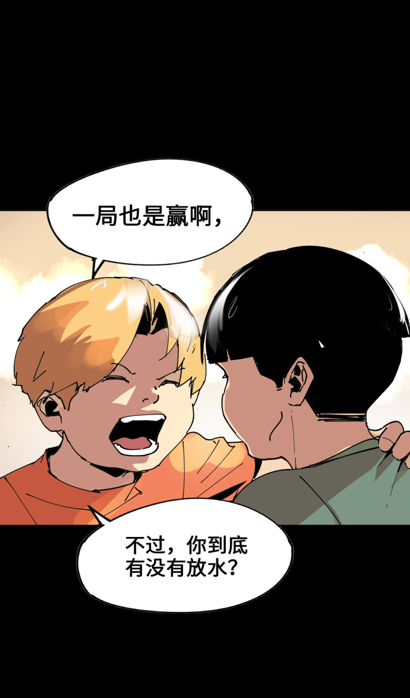 《随时会死的人生游戏》第53话 记住我叫付三通 第33页