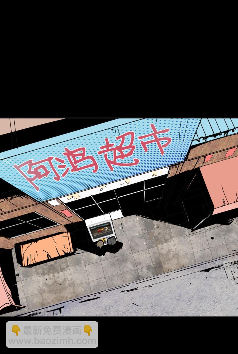 《随时会死的人生游戏》第53话 记住我叫付三通 第3页