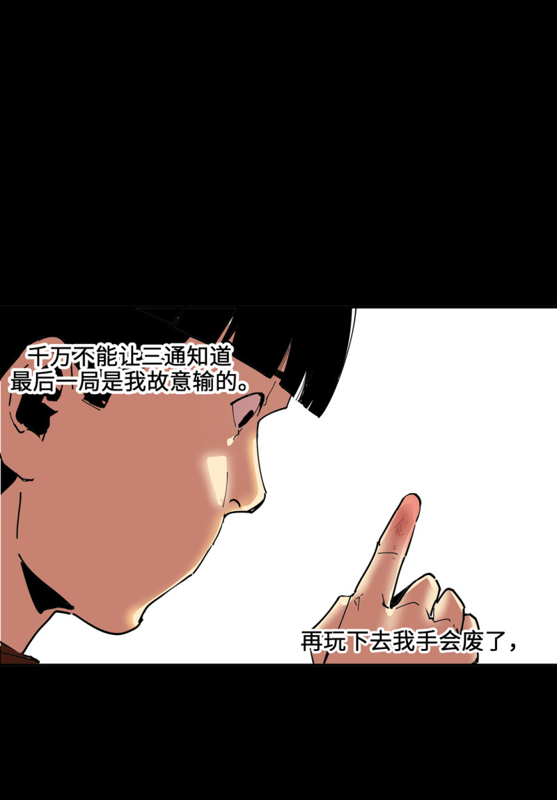 《随时会死的人生游戏》第53话 记住我叫付三通 第40页
