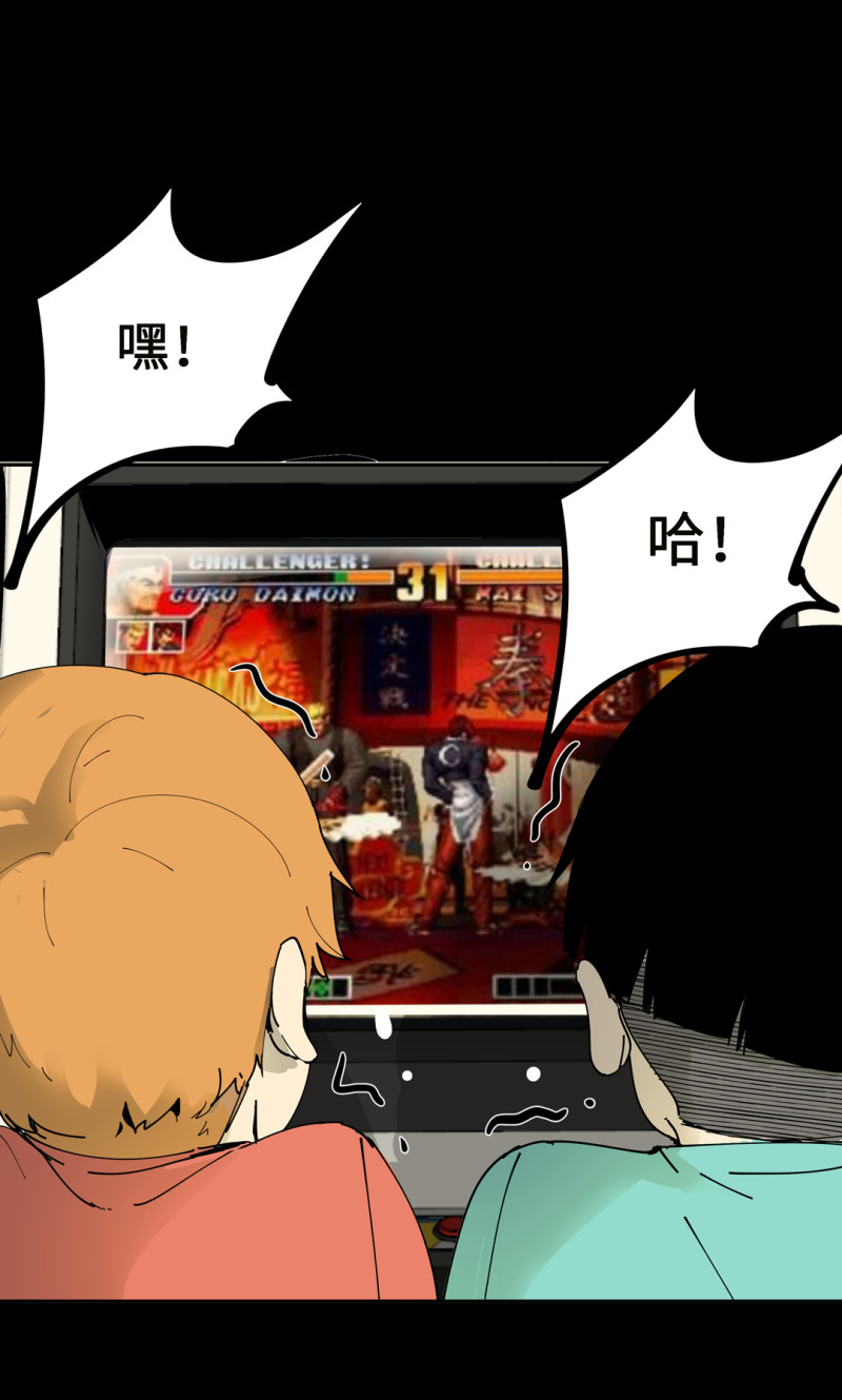 《随时会死的人生游戏》第53话 记住我叫付三通 第4页
