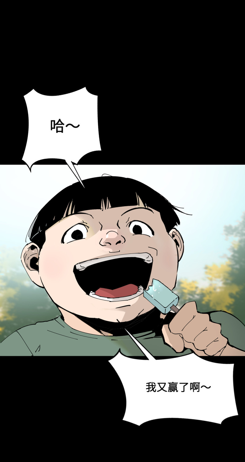 《随时会死的人生游戏》第53话 记住我叫付三通 第7页