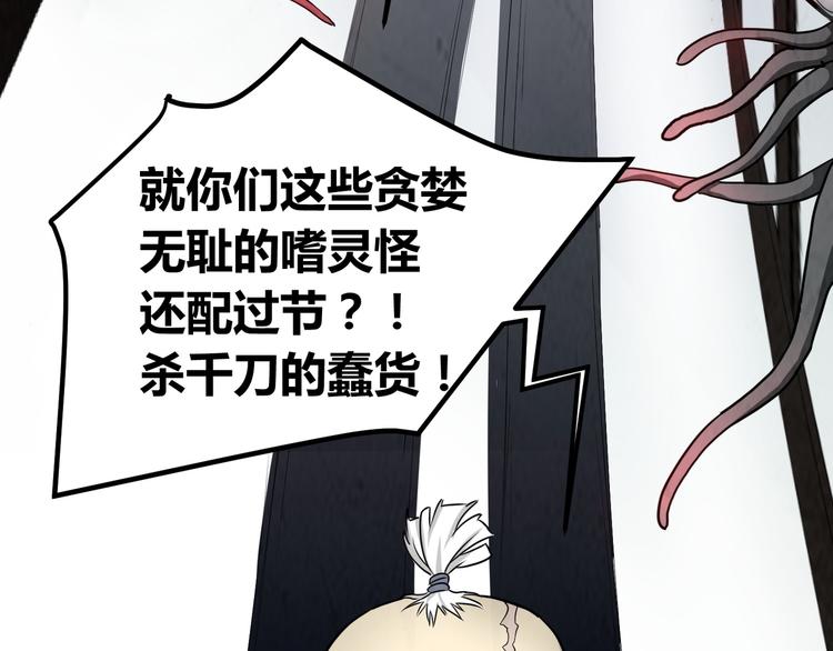 《斩梦师》第1话 盂兰盆节的传说 第14页