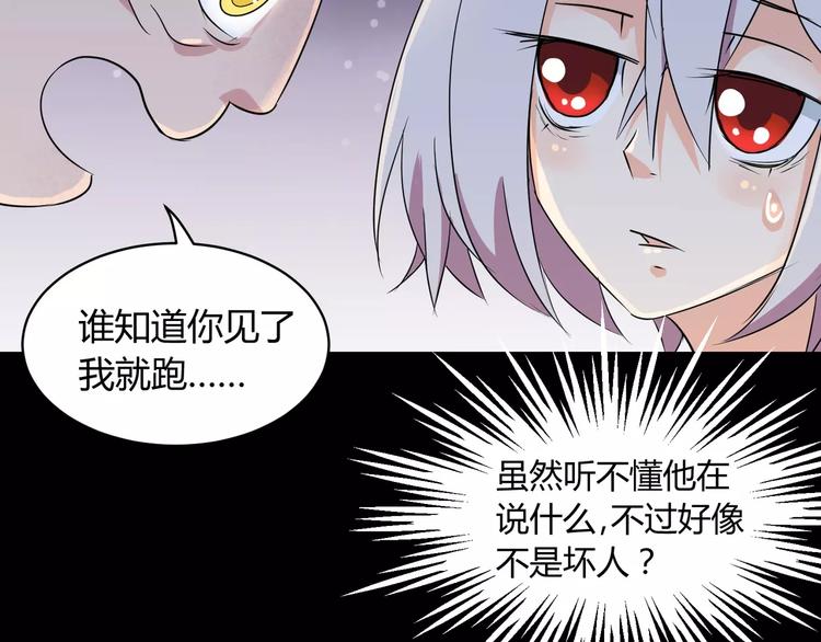 《斩梦师》第2话 奇怪老爷爷 第20页