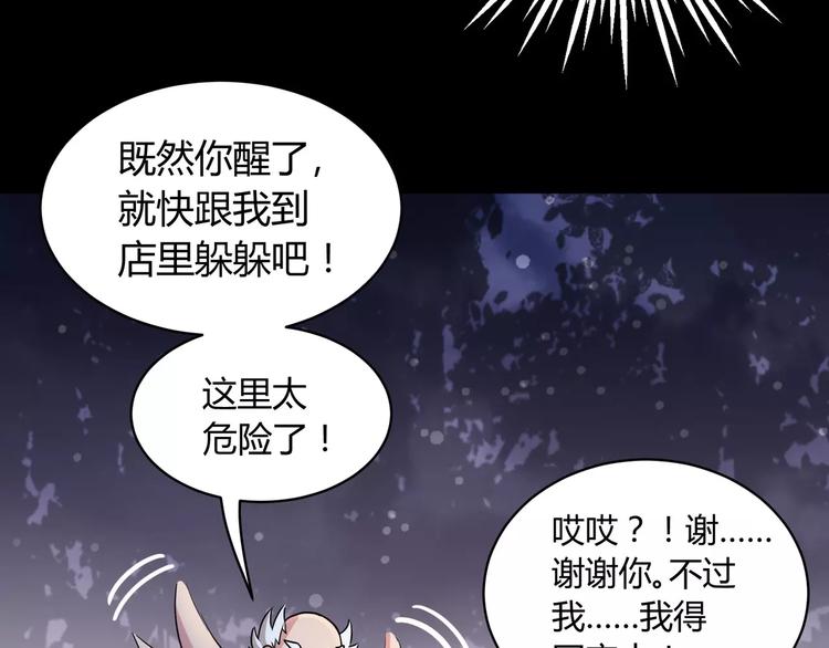 《斩梦师》第2话 奇怪老爷爷 第21页