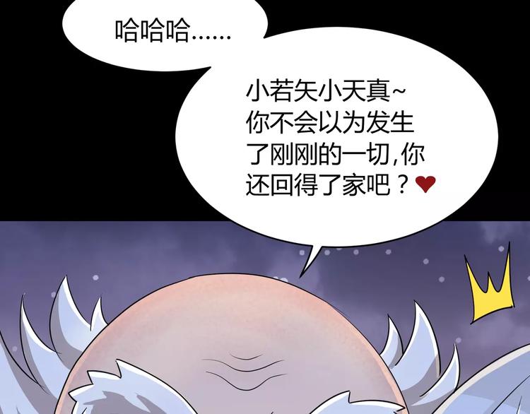 《斩梦师》第2话 奇怪老爷爷 第23页