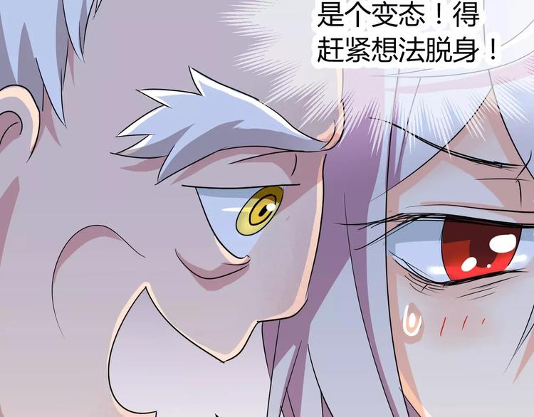 《斩梦师》第2话 奇怪老爷爷 第26页