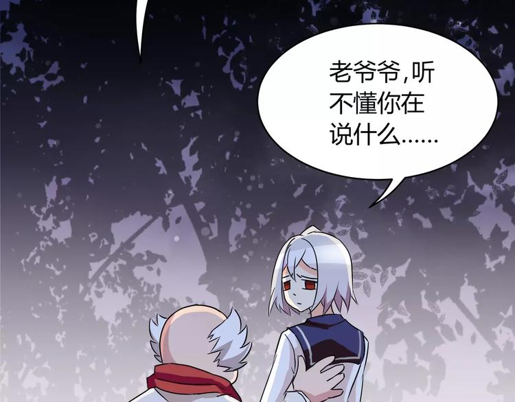 《斩梦师》第2话 奇怪老爷爷 第29页
