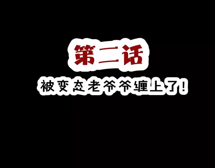 《斩梦师》第2话 奇怪老爷爷 第3页