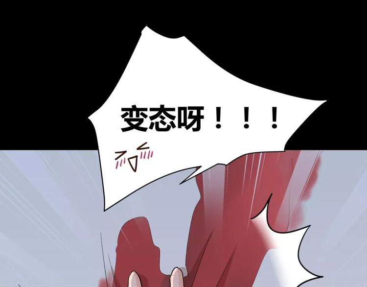 《斩梦师》第3话 别说话！快吻我！ 第23页