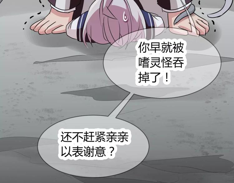 《斩梦师》第3话 别说话！快吻我！ 第34页