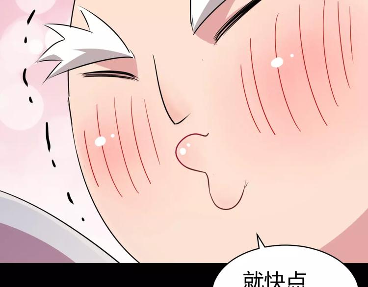 《斩梦师》第3话 别说话！快吻我！ 第41页
