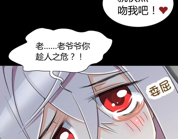 《斩梦师》第3话 别说话！快吻我！ 第42页
