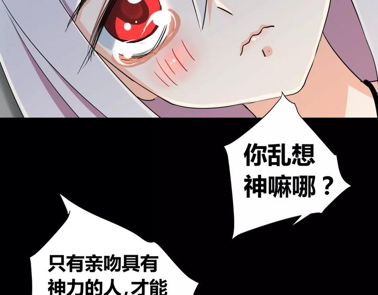 《斩梦师》第3话 别说话！快吻我！ 第43页