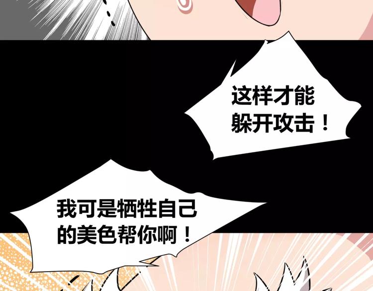 《斩梦师》第3话 别说话！快吻我！ 第45页