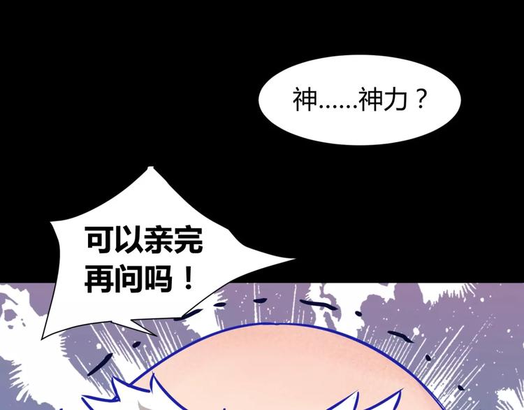 《斩梦师》第3话 别说话！快吻我！ 第48页