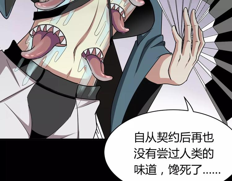 《斩梦师》第6话 神灵王 第17页