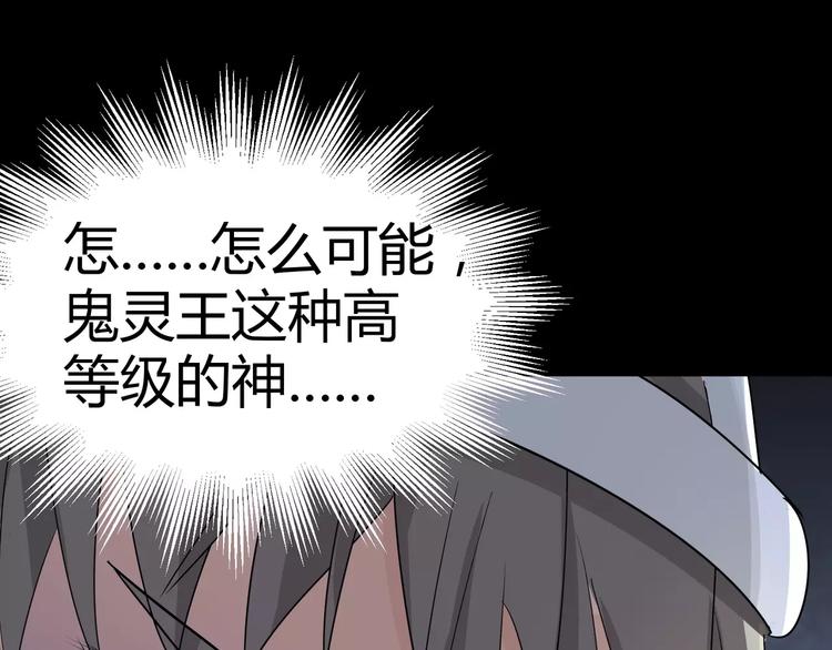 《斩梦师》第6话 神灵王 第25页