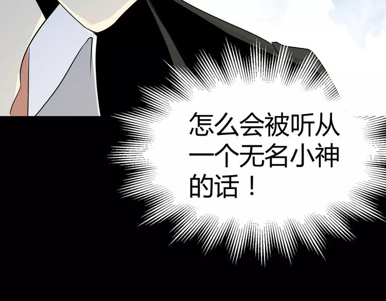 《斩梦师》第6话 神灵王 第27页