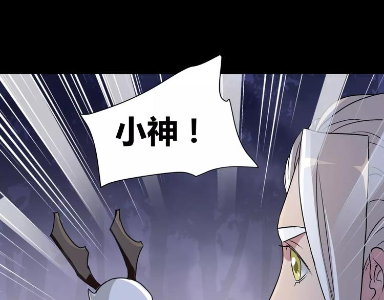 《斩梦师》第6话 神灵王 第28页