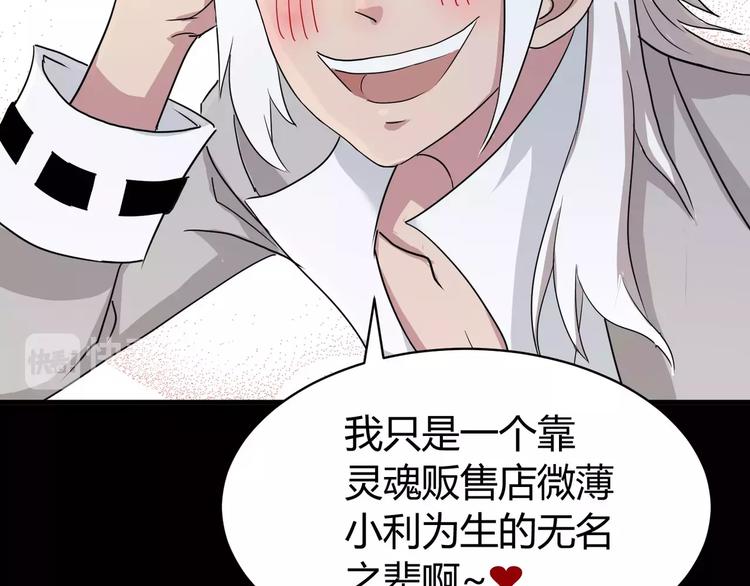 《斩梦师》第6话 神灵王 第32页