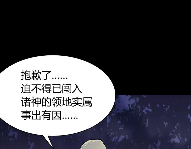 《斩梦师》第6话 神灵王 第35页