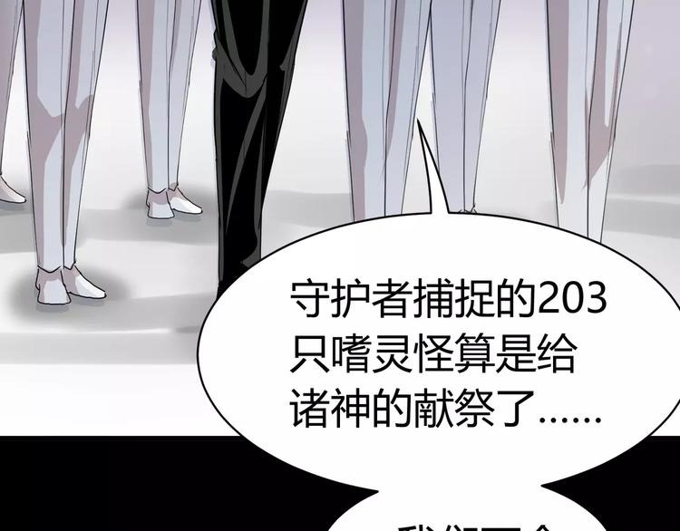 《斩梦师》第6话 神灵王 第37页