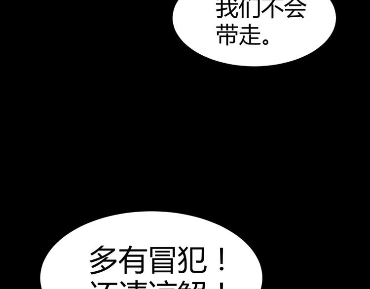 《斩梦师》第6话 神灵王 第38页