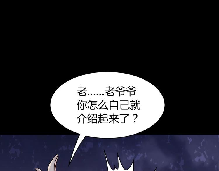 《斩梦师》第6话 神灵王 第3页