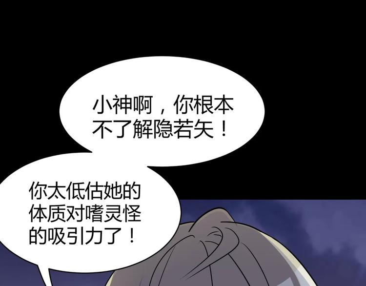《斩梦师》第6话 神灵王 第47页