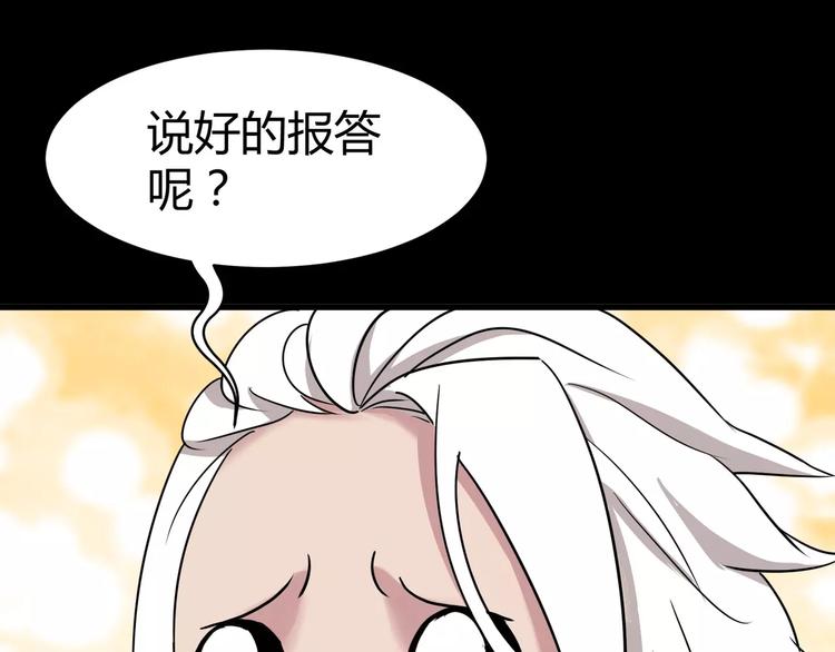 《斩梦师》第6话 神灵王 第8页