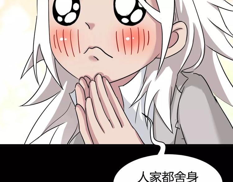 《斩梦师》第6话 神灵王 第9页