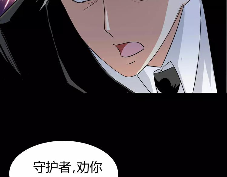 《斩梦师》第5话 离她远一点 第25页