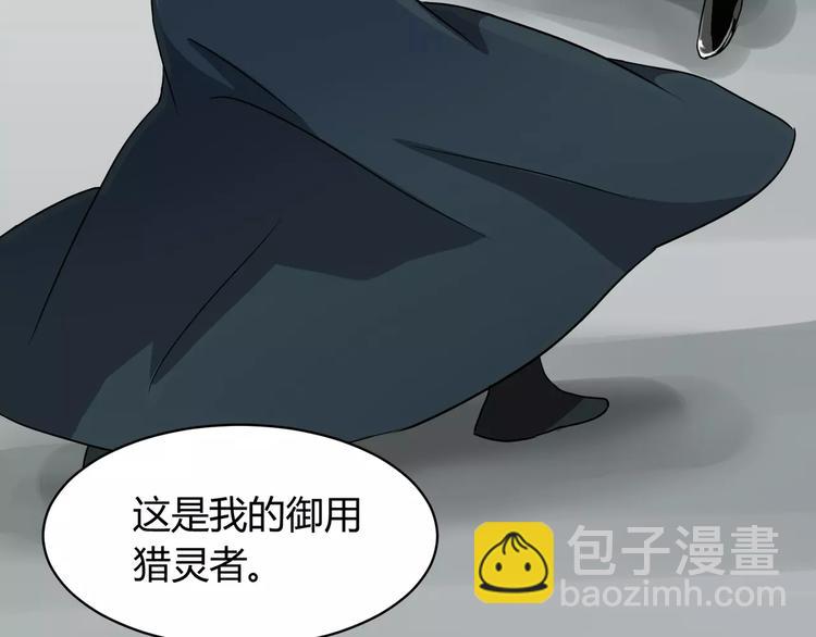 《斩梦师》第5话 离她远一点 第31页