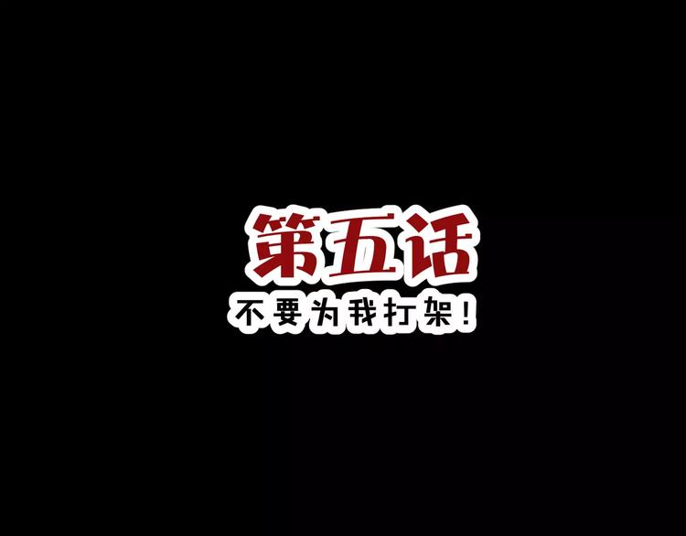 《斩梦师》第5话 离她远一点 第3页