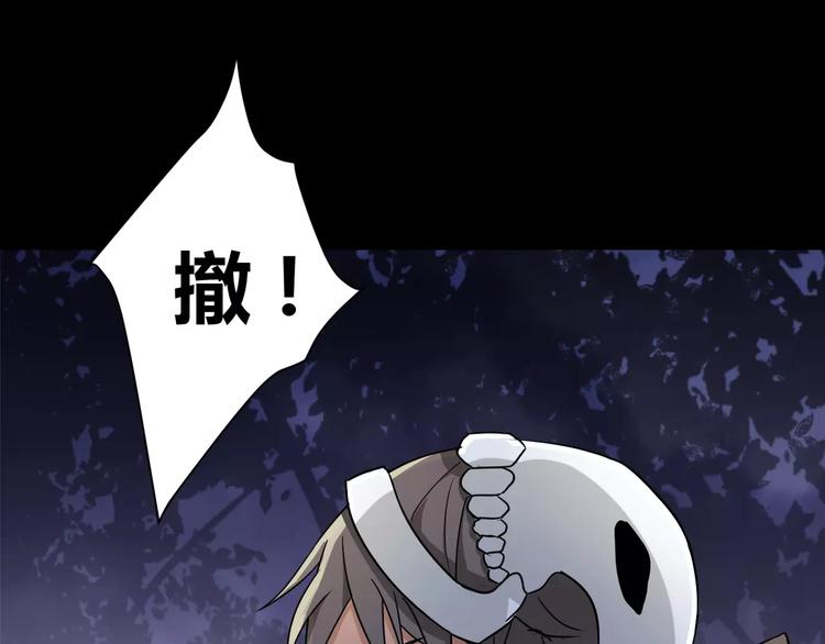 《斩梦师》第5话 离她远一点 第47页