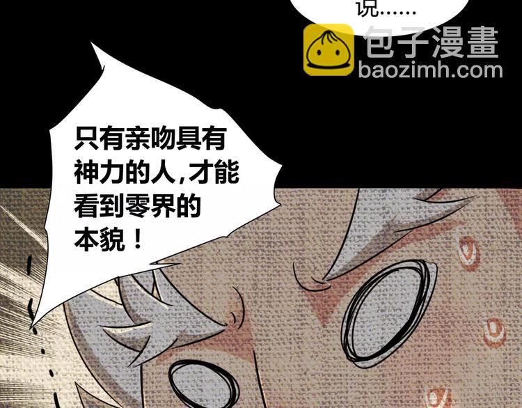 《斩梦师》第5话 离她远一点 第6页