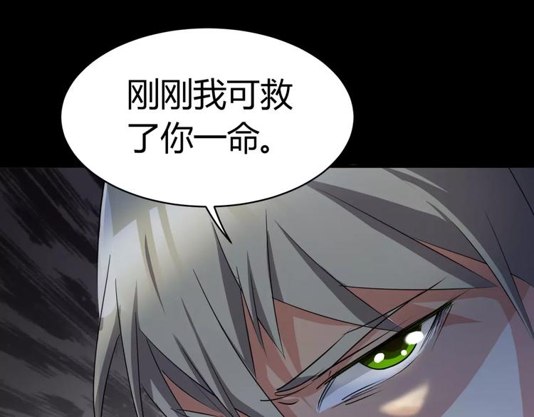 《斩梦师》第4话 该选谁？ 第29页