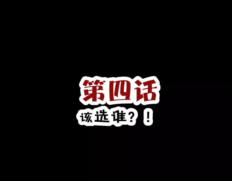 《斩梦师》第4话 该选谁？ 第3页