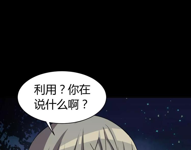 《斩梦师》第4话 该选谁？ 第47页