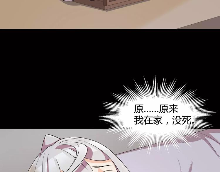 《斩梦师》第7话 梦境与现实 第36页
