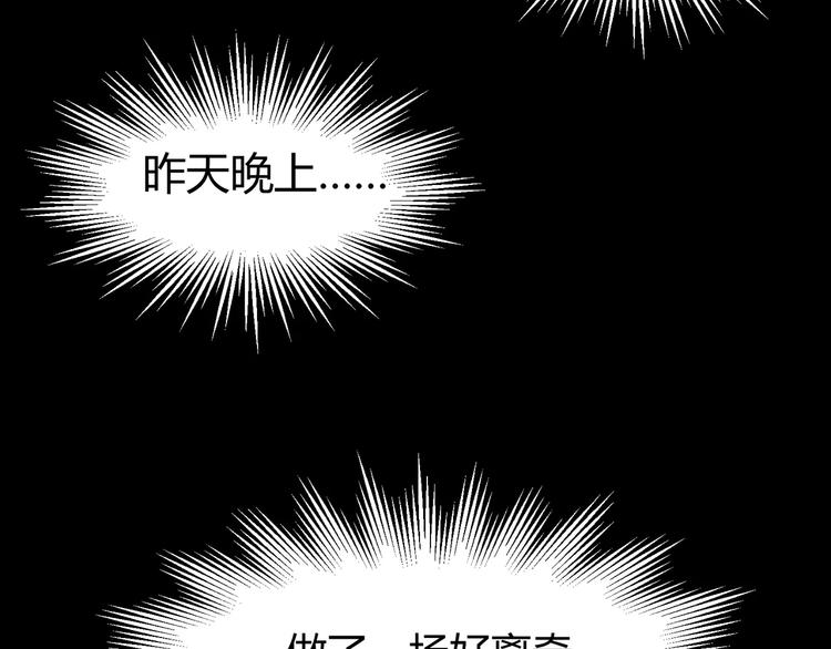 《斩梦师》第7话 梦境与现实 第38页