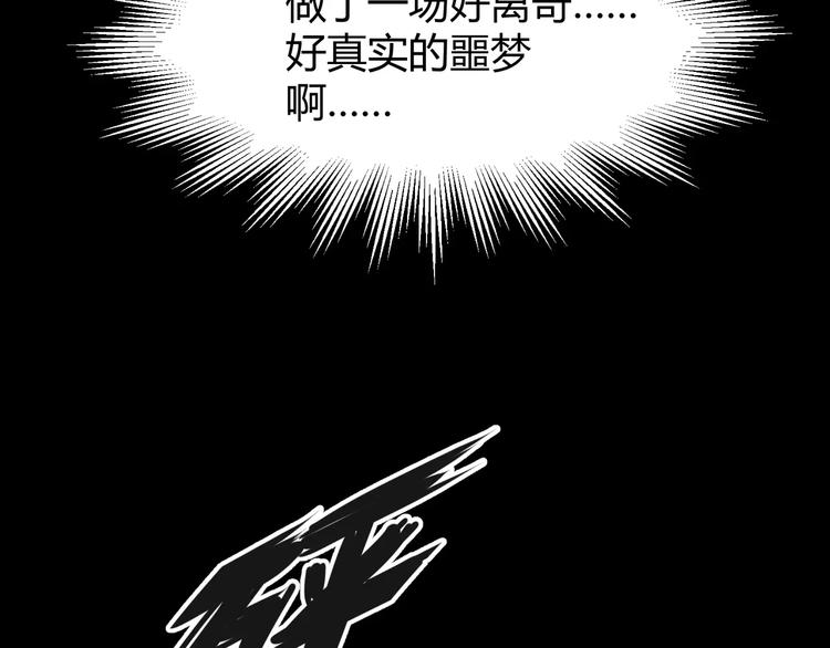 《斩梦师》第7话 梦境与现实 第39页