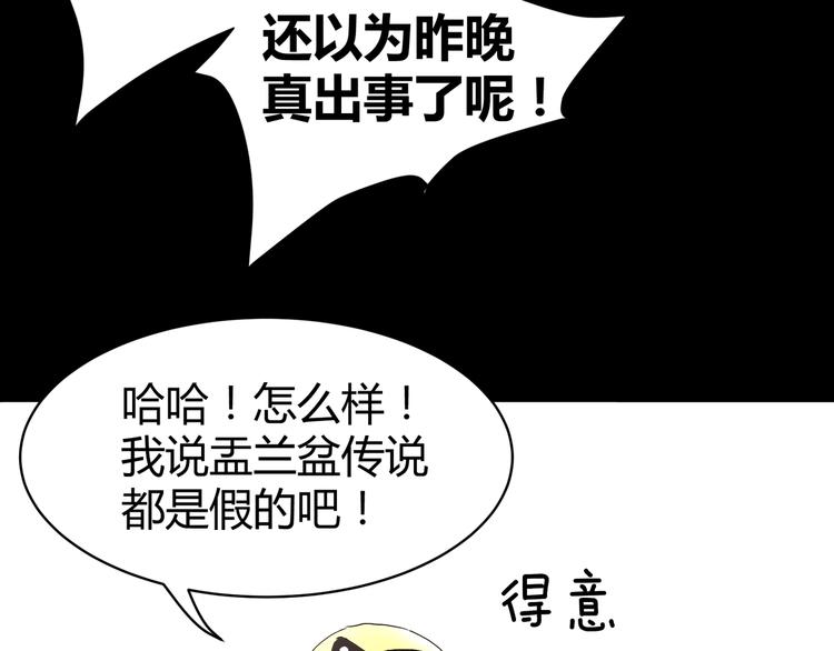 《斩梦师》第7话 梦境与现实 第47页