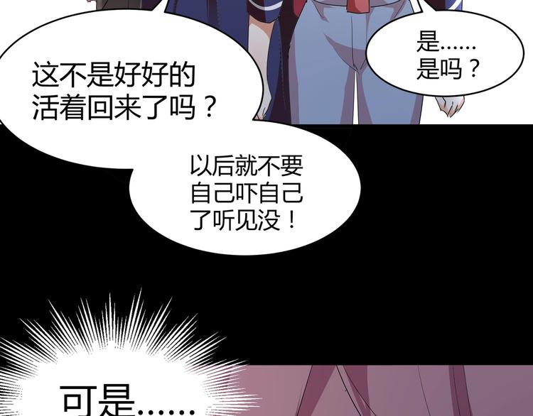 《斩梦师》第7话 梦境与现实 第49页
