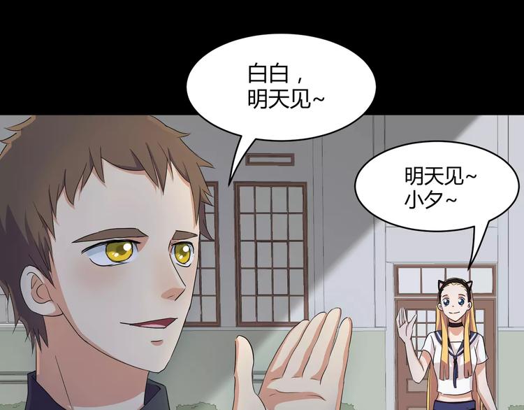 《斩梦师》第7话 梦境与现实 第6页
