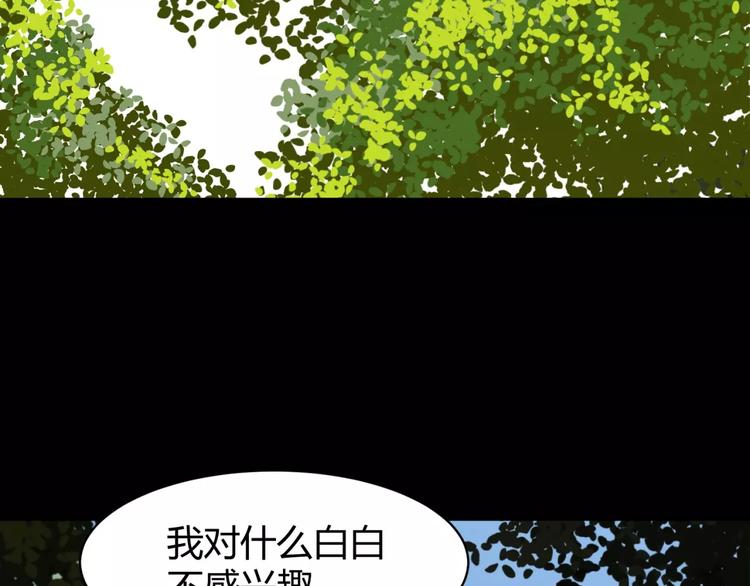 《斩梦师》第10话 凶手 第16页