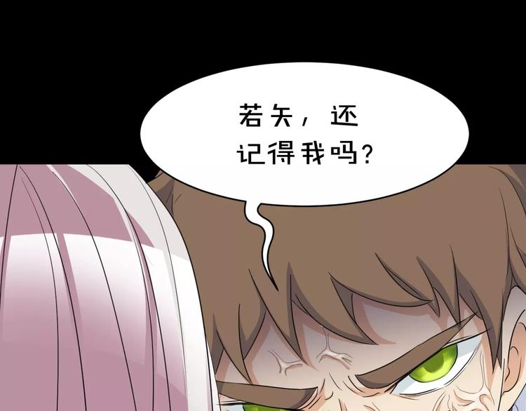 《斩梦师》第10话 凶手 第20页