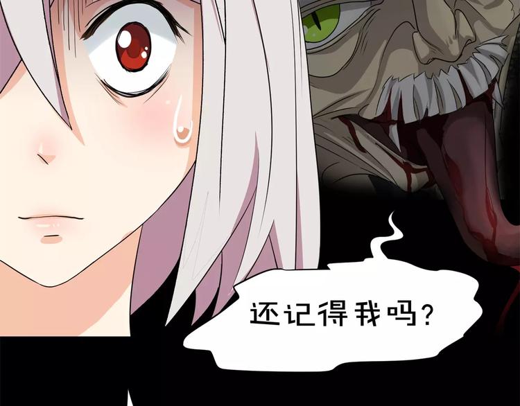 《斩梦师》第10话 凶手 第23页