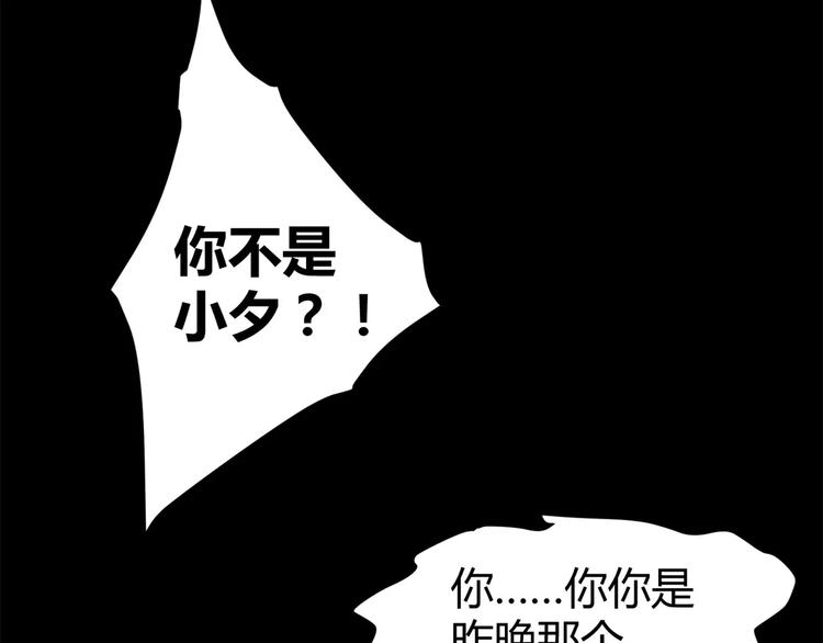 《斩梦师》第10话 凶手 第24页