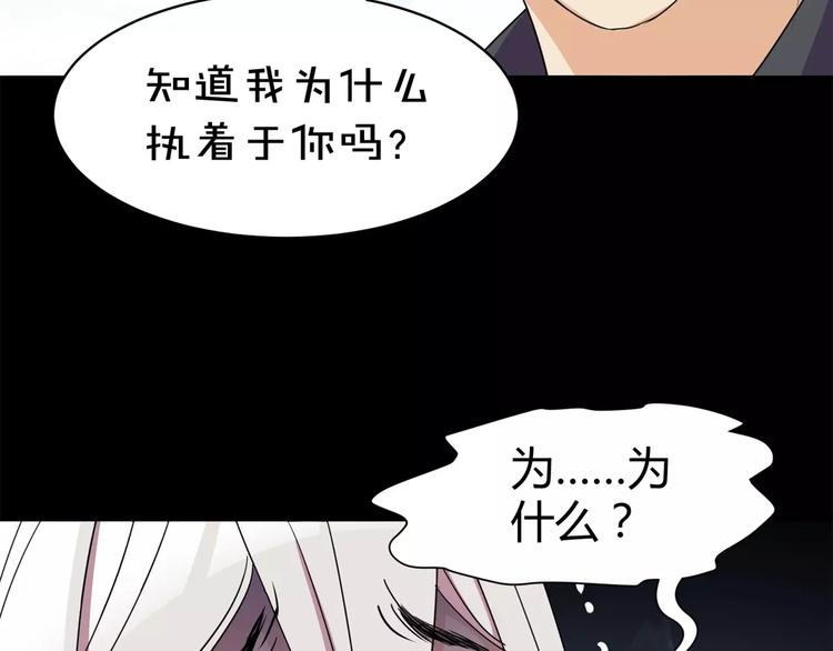 《斩梦师》第10话 凶手 第28页